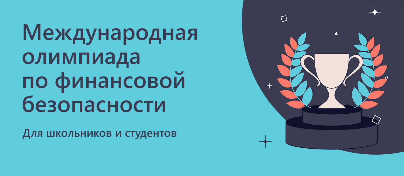 Олимпиада