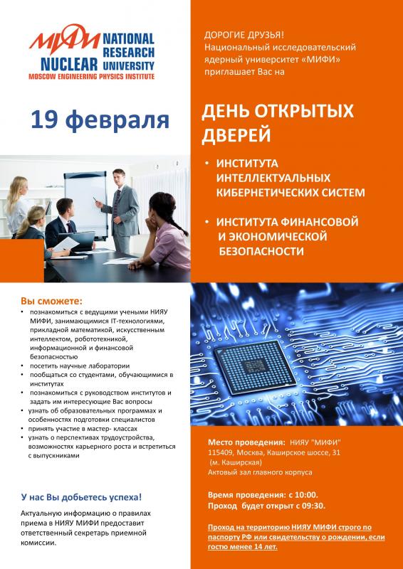 День открытых дверей ИФЭБ