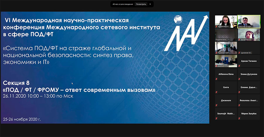 ПОД/ФТ/ФРОМУ - ответ современным вызовам