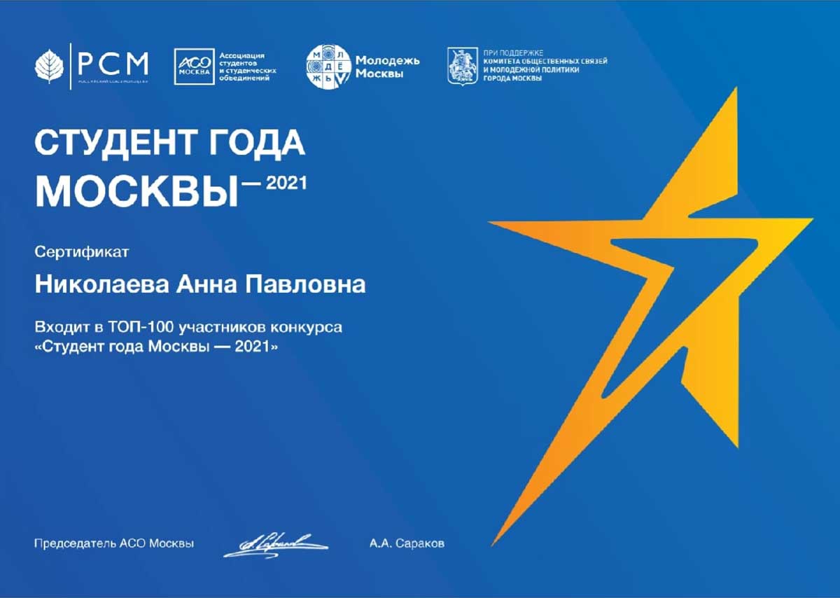 Студентка ИФТЭБ НИЯУ МИФИ Анна Николаева