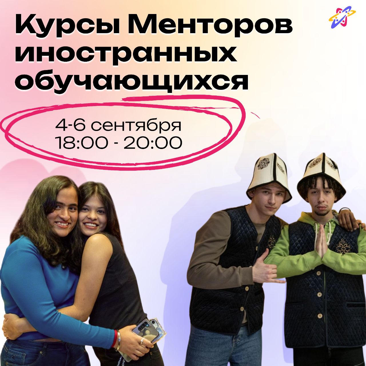 Курсы Менторов