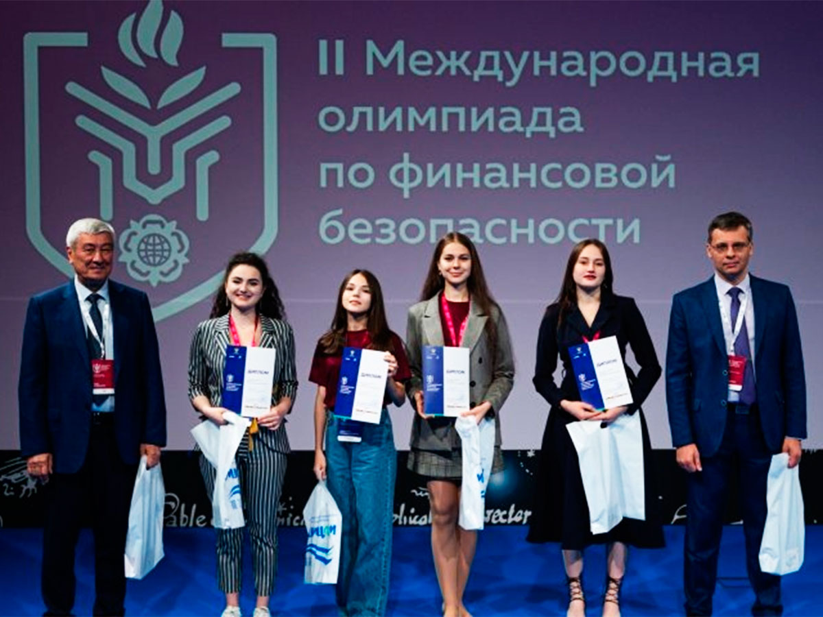 V Международная олимпиада по финансовой безопасности