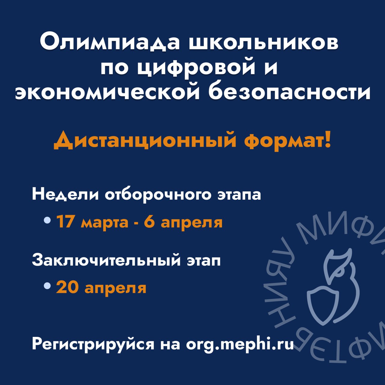 Олимпиада школьников по цифровой и экономической безопасности