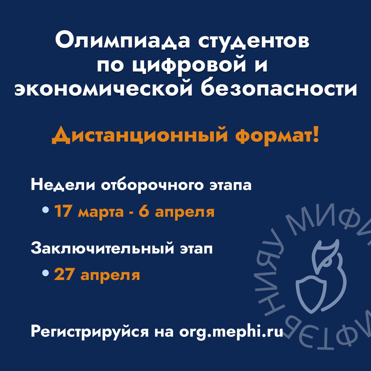 Олимпиада студентов по цифровой и экономической безопасности