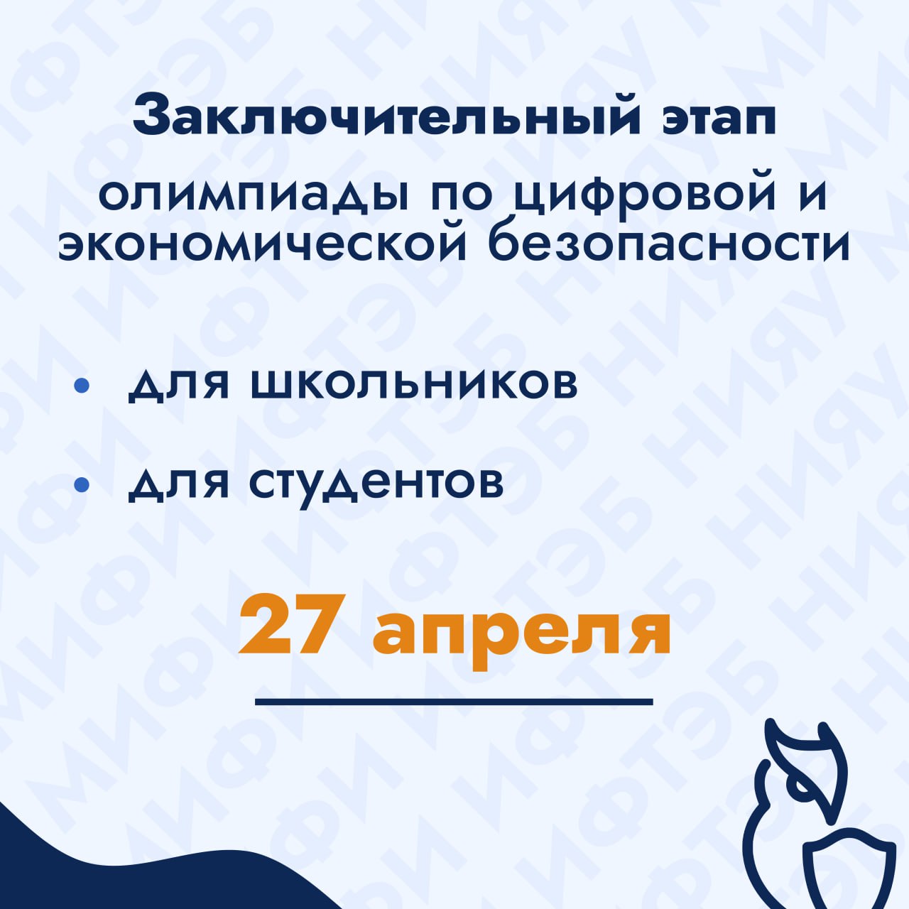 Результаты отборочного этапа олимпиады по цифровой и экономической безопасности