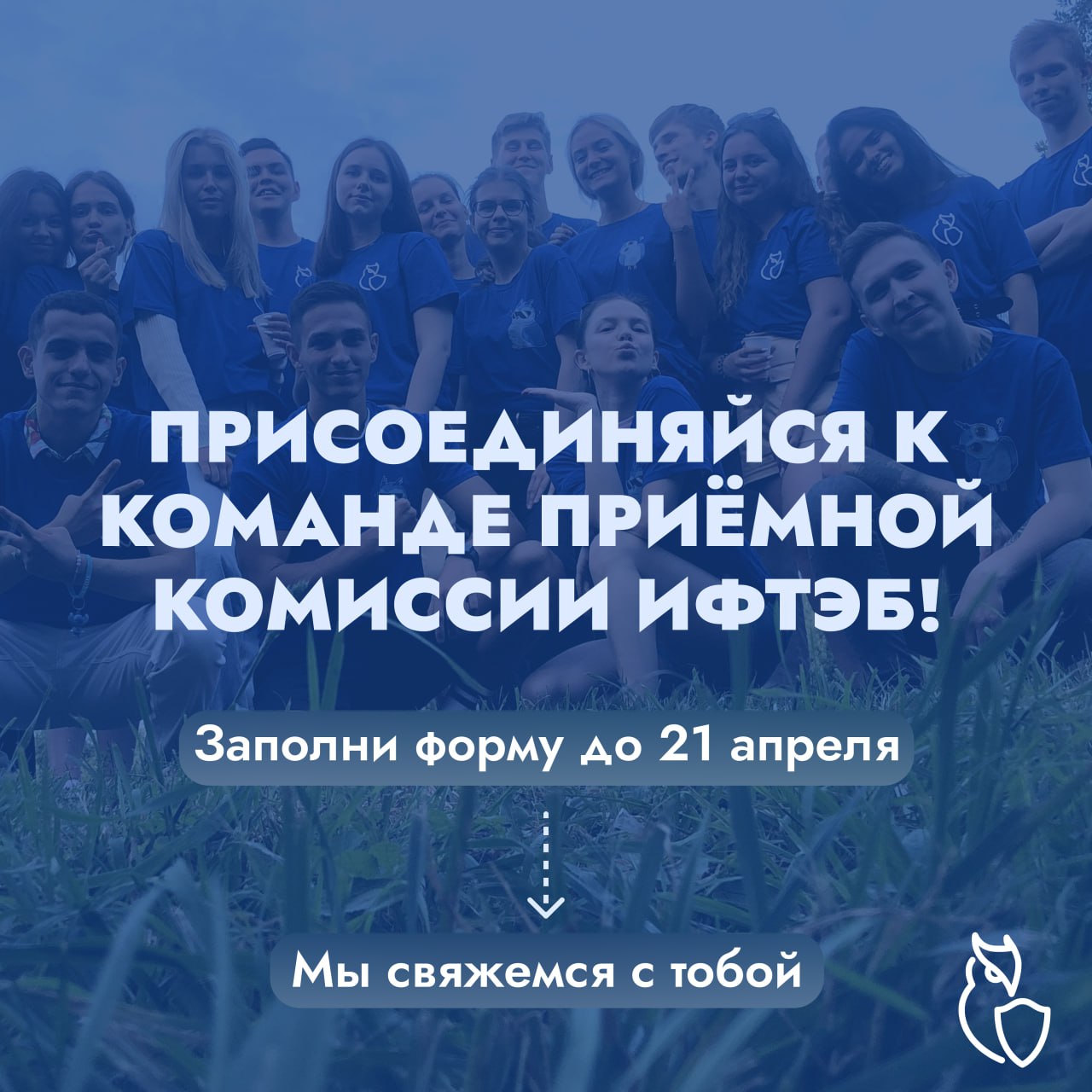 Открыт набор студентов в команду приёмной комиссии ИФТЭБ 2025