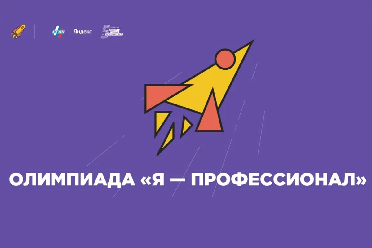 IX Всероссийская олимпиада «Я — профессионал»!