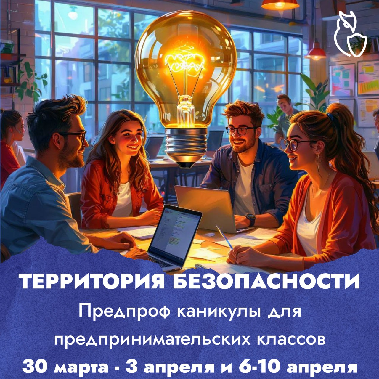 Предпрофессиональные каникулы