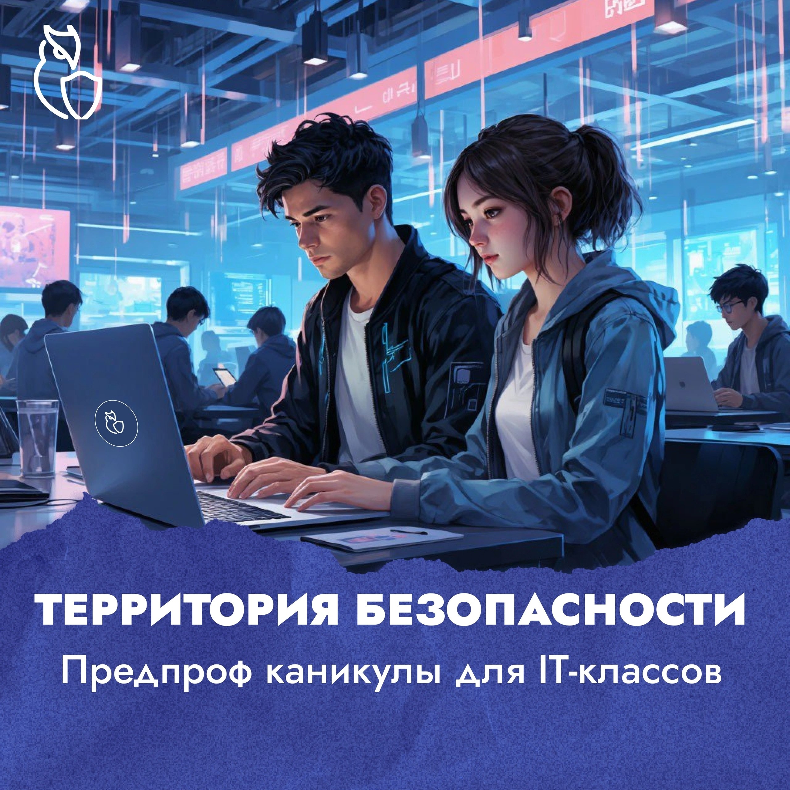 Предпрофессиональные каникулы