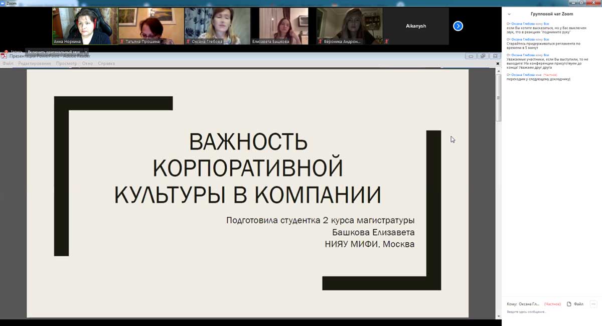 Международная практическая конференция «Отраслевые задачи в эпоху цифровизации. Перспективы реализации и риски»