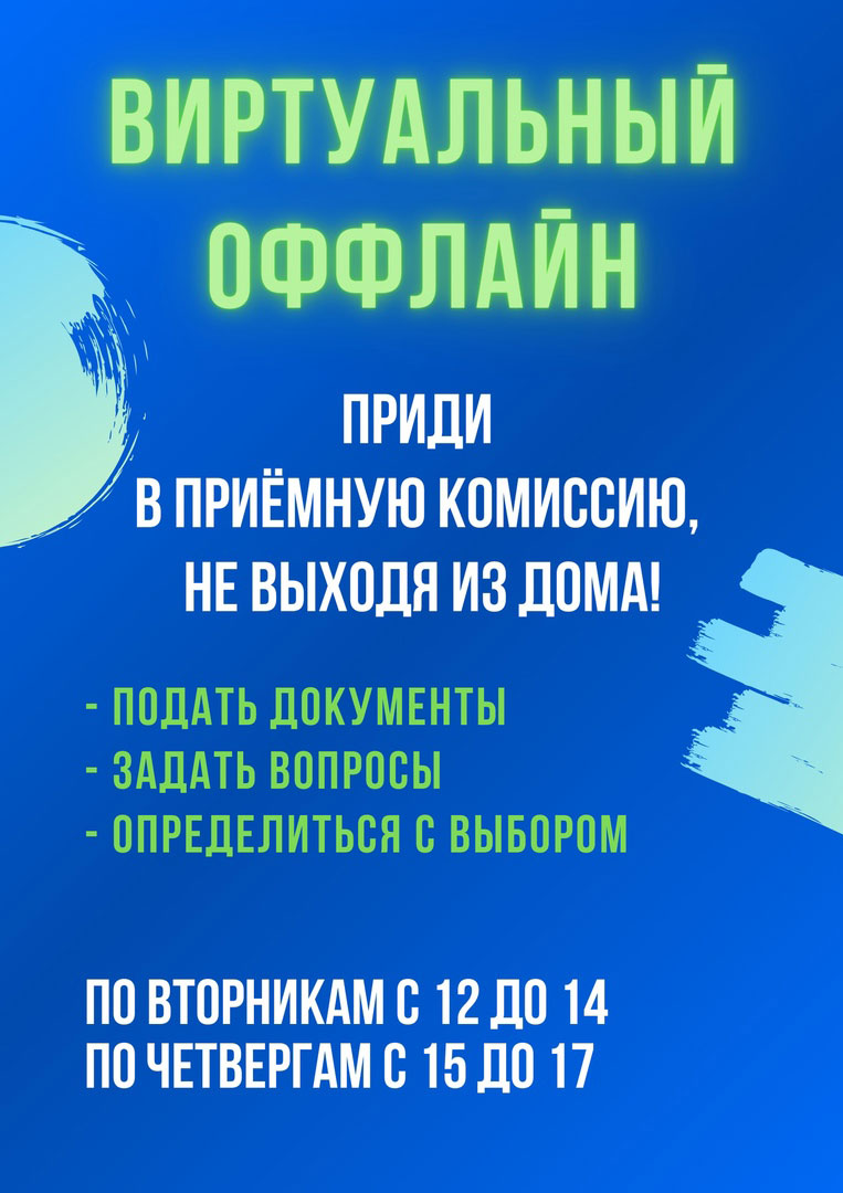 Комната подачи документов