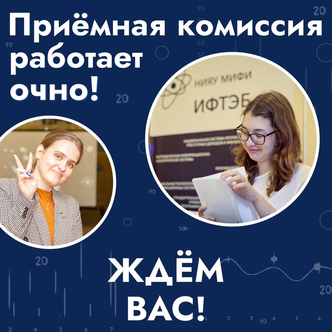 Очная приёмная комиссия