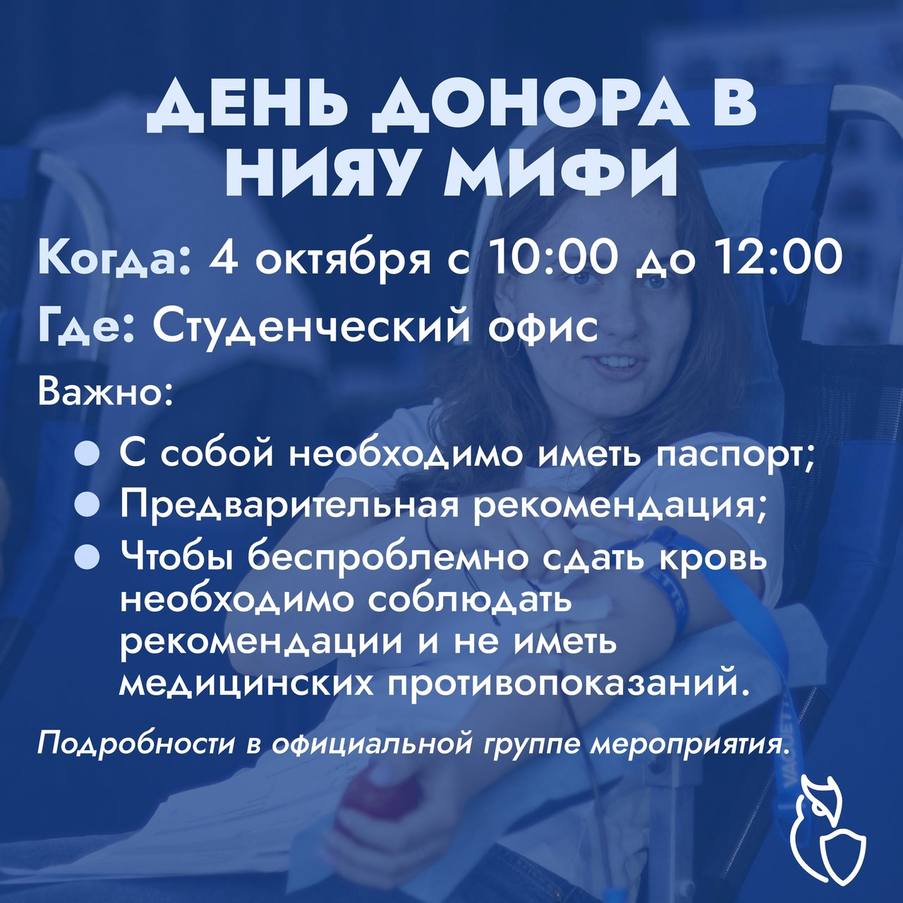 День донора