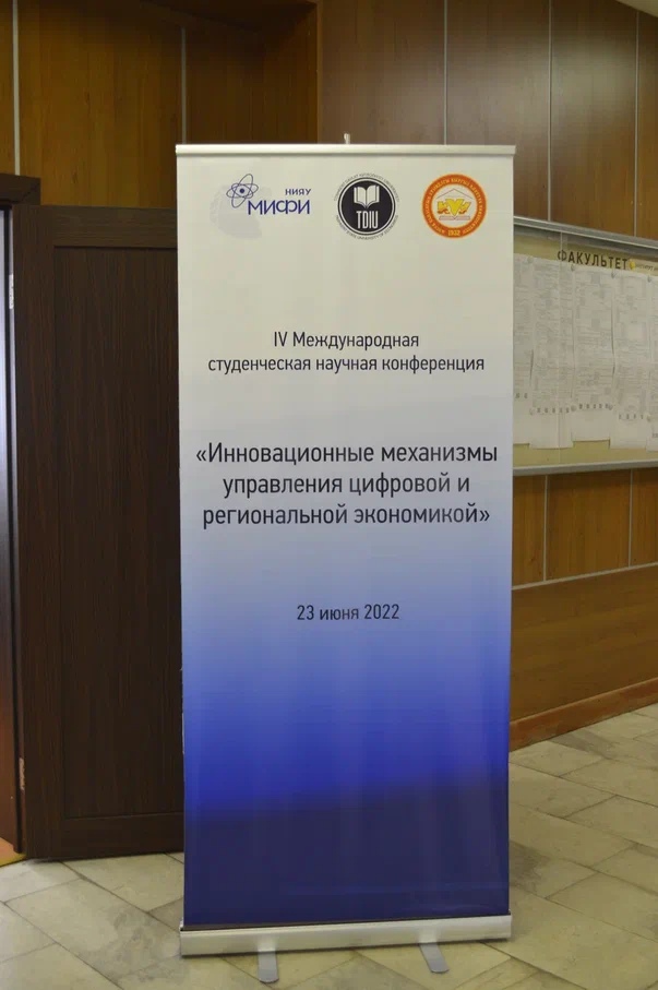 Инновационные механизмы управления цифровой и региональной экономикой