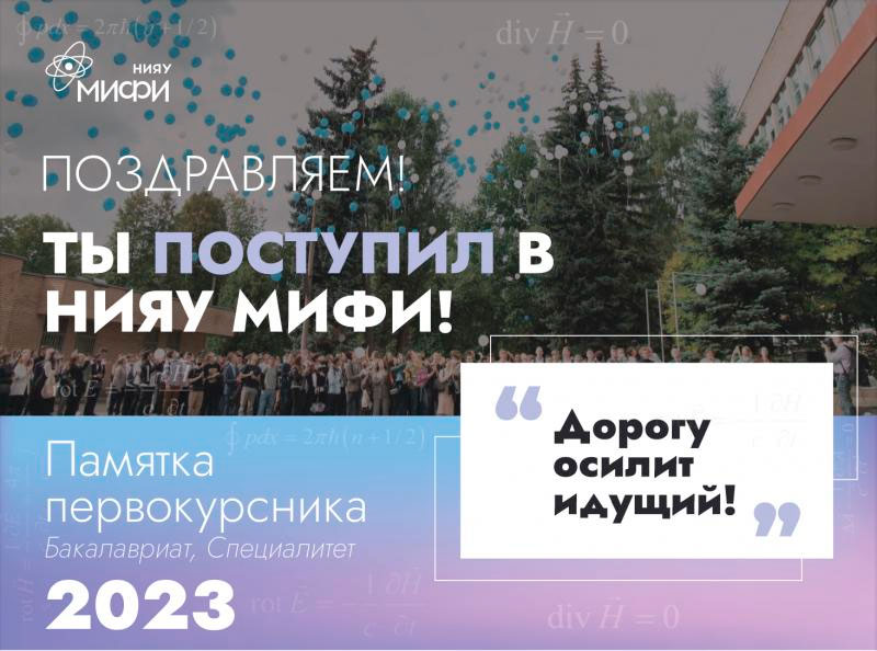 Памятка первокурсника