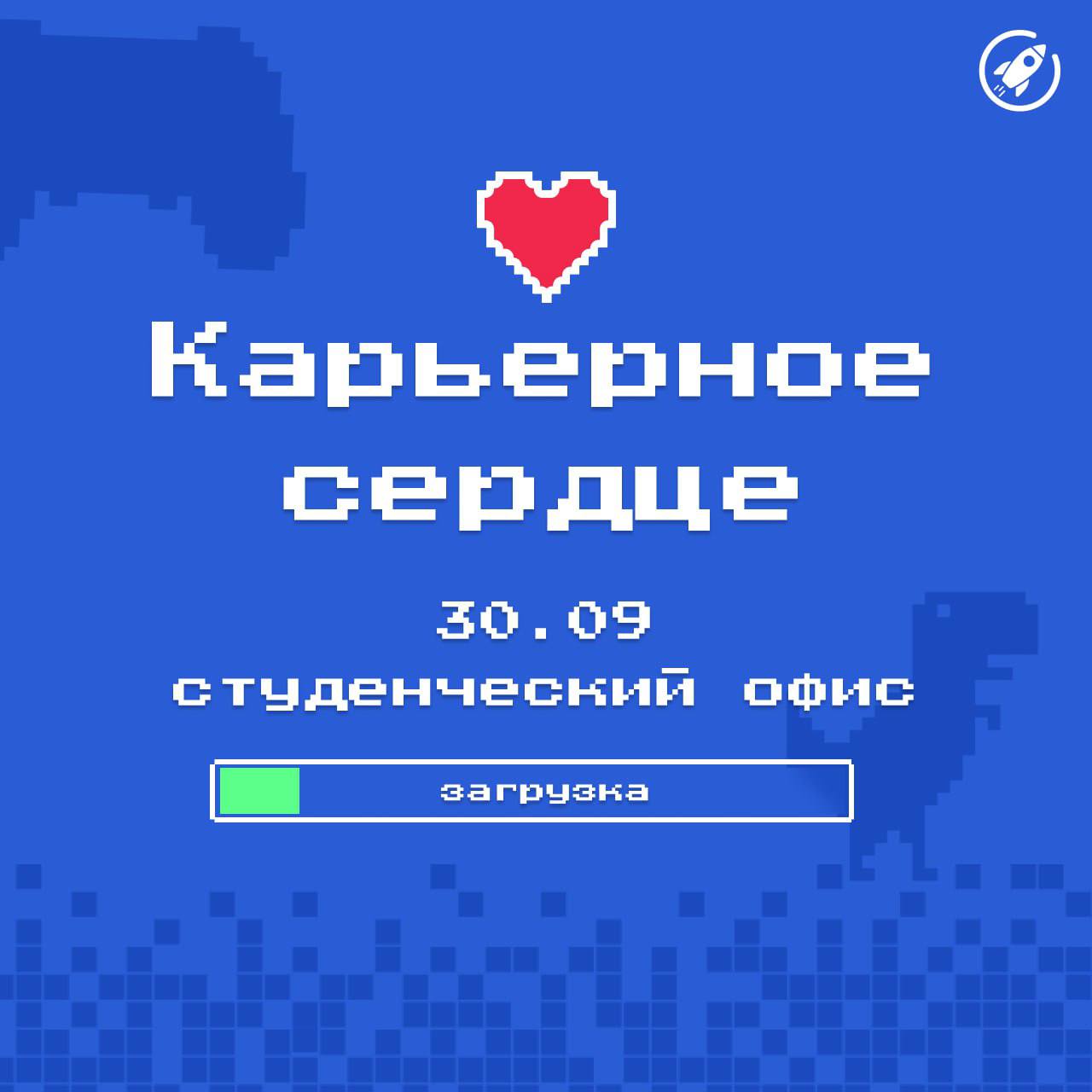 Карьерное сердце ИФТЭБ