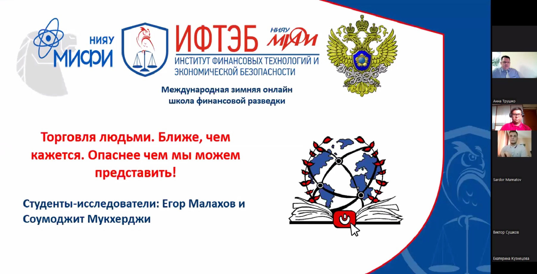 Первая зимняя онлайн школа финансовой разведки