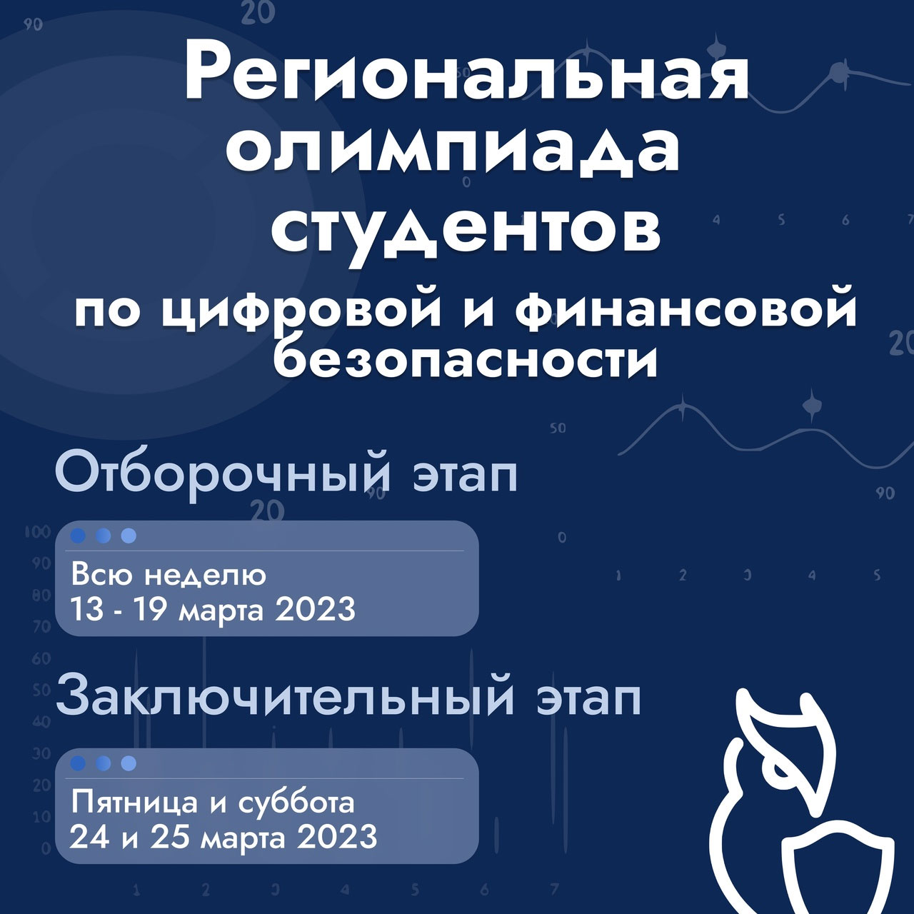 Региональной олимпиаде студентов
