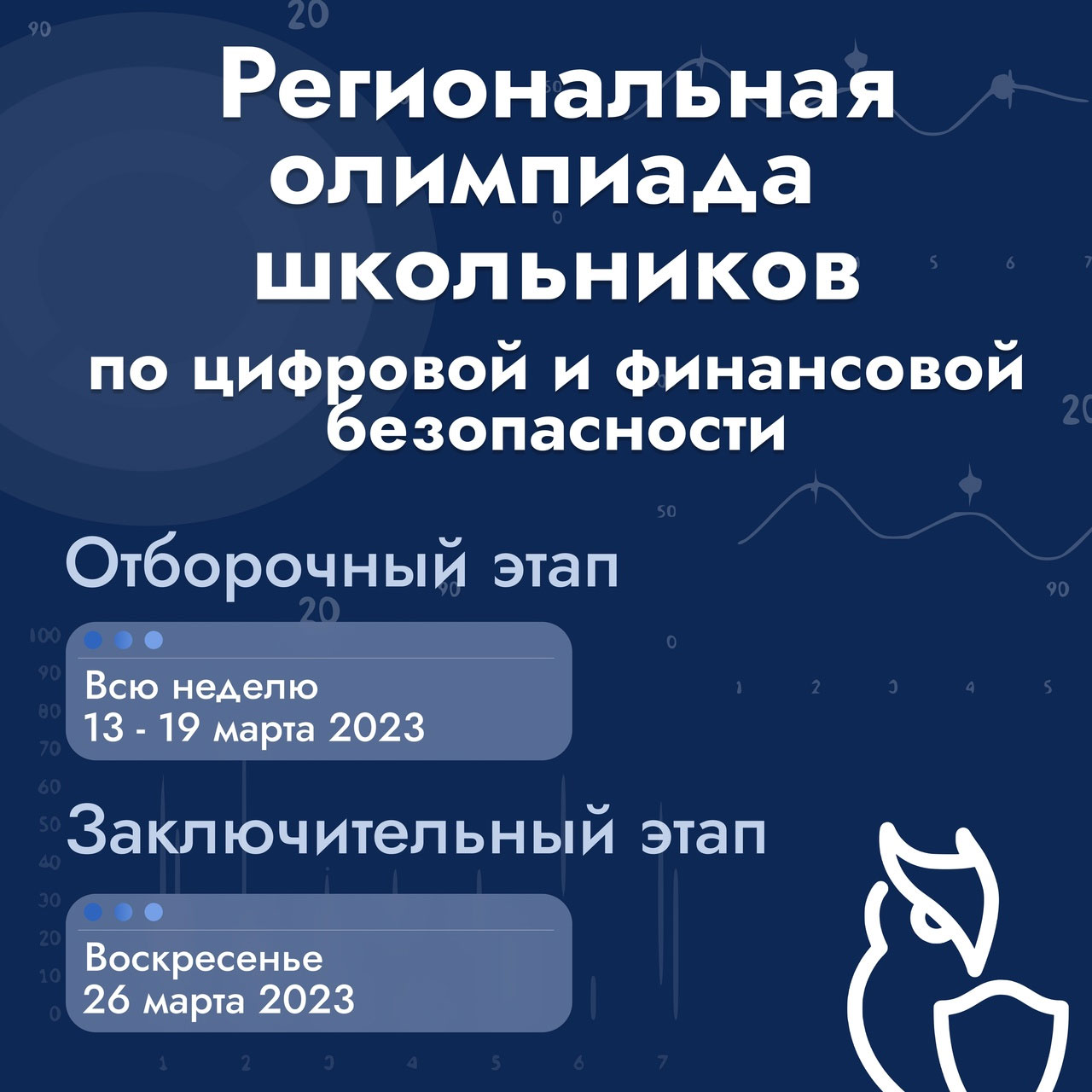 Региональной олимпиаде школьников
