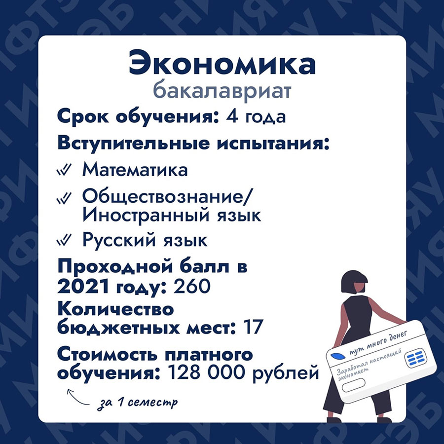 Направления подготовки