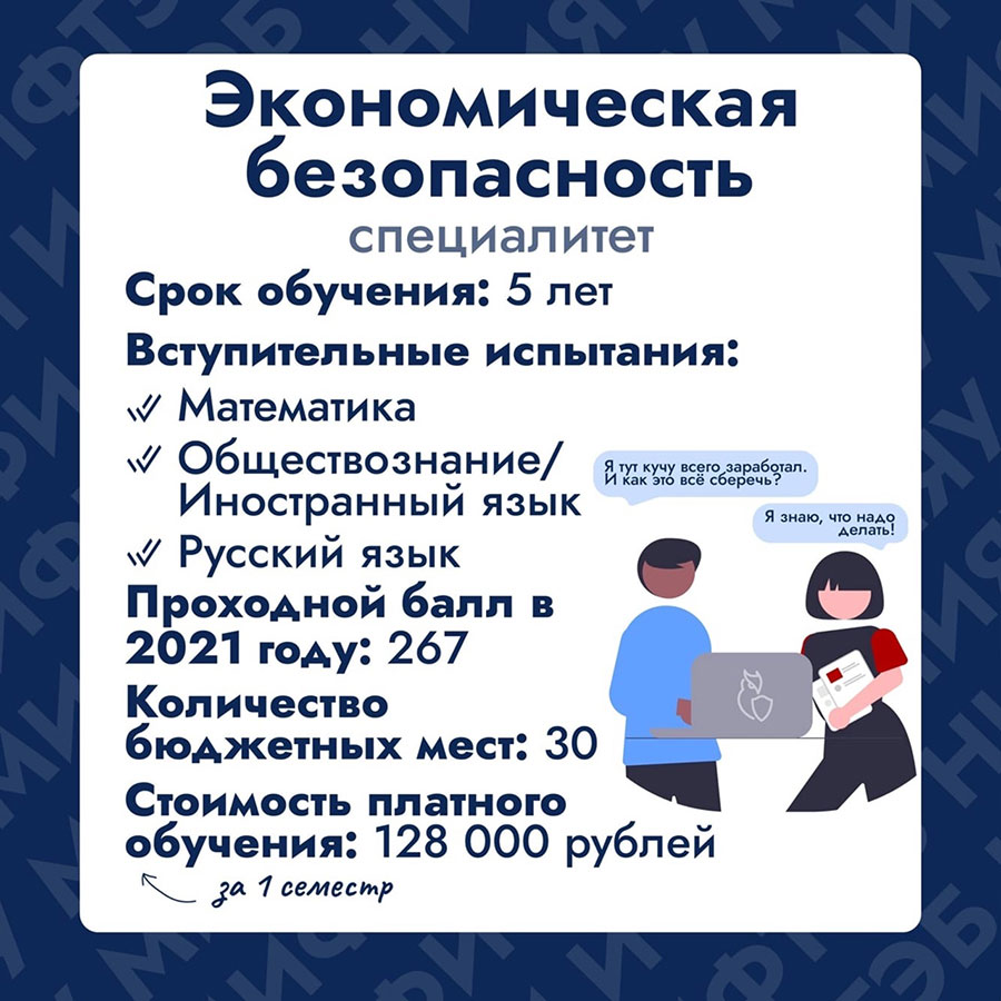 Направления подготовки