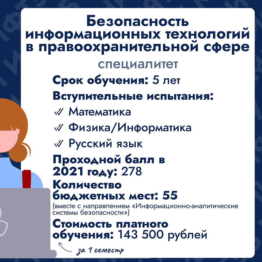 Направления подготовки