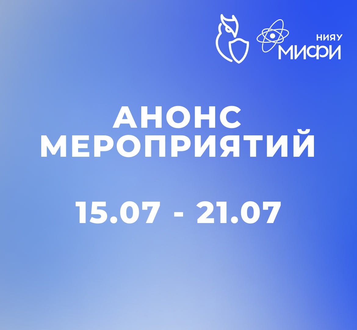 Анонс мероприятий