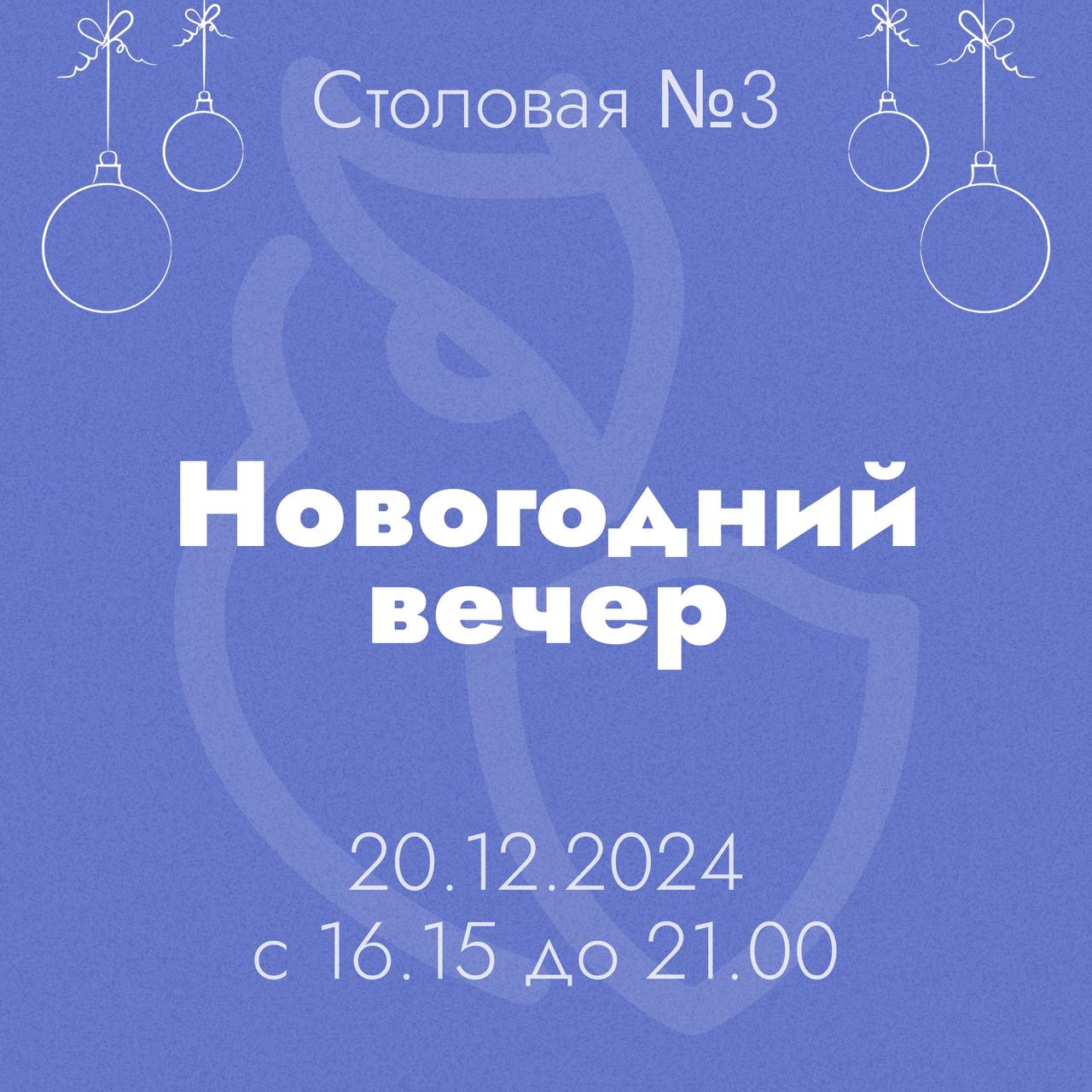 Студенческий Новый год