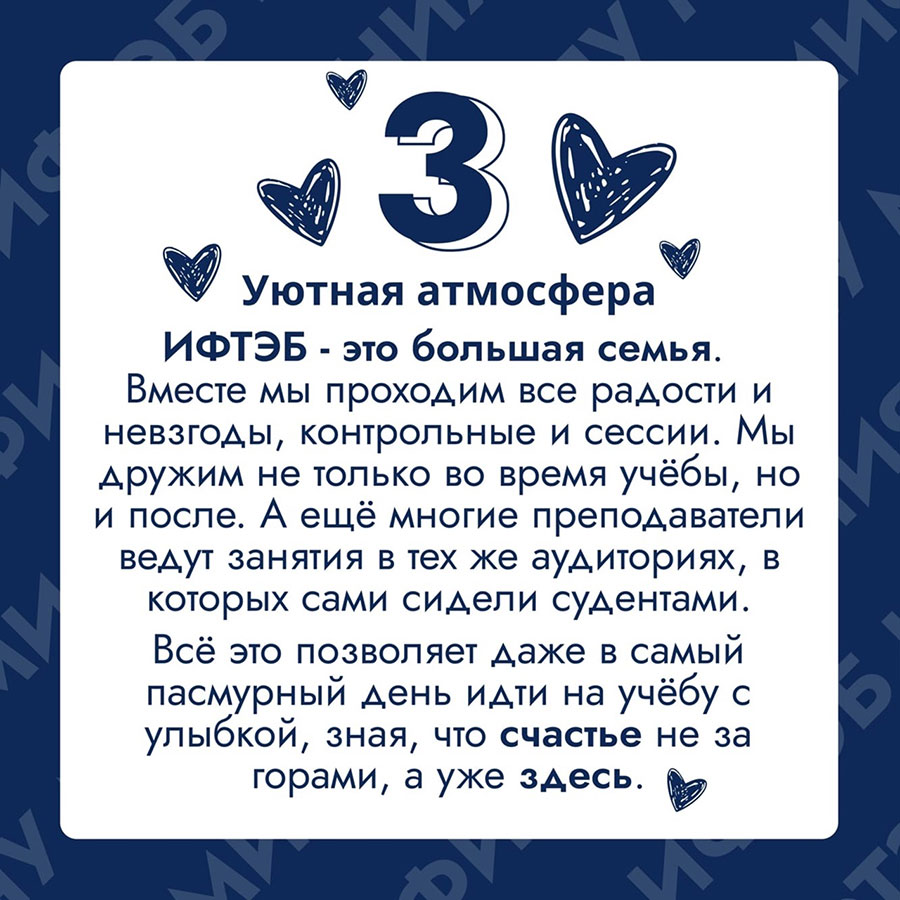 5 причин поступить в ИФТЭБ