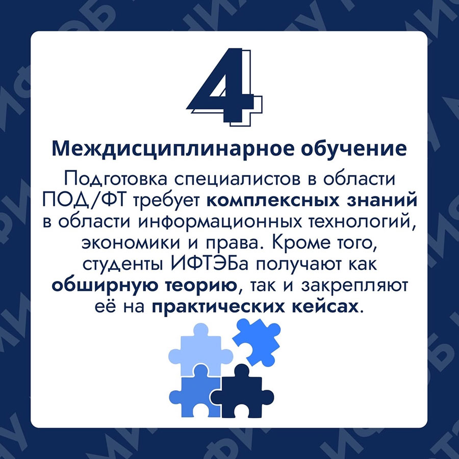 5 причин поступить в ИФТЭБ