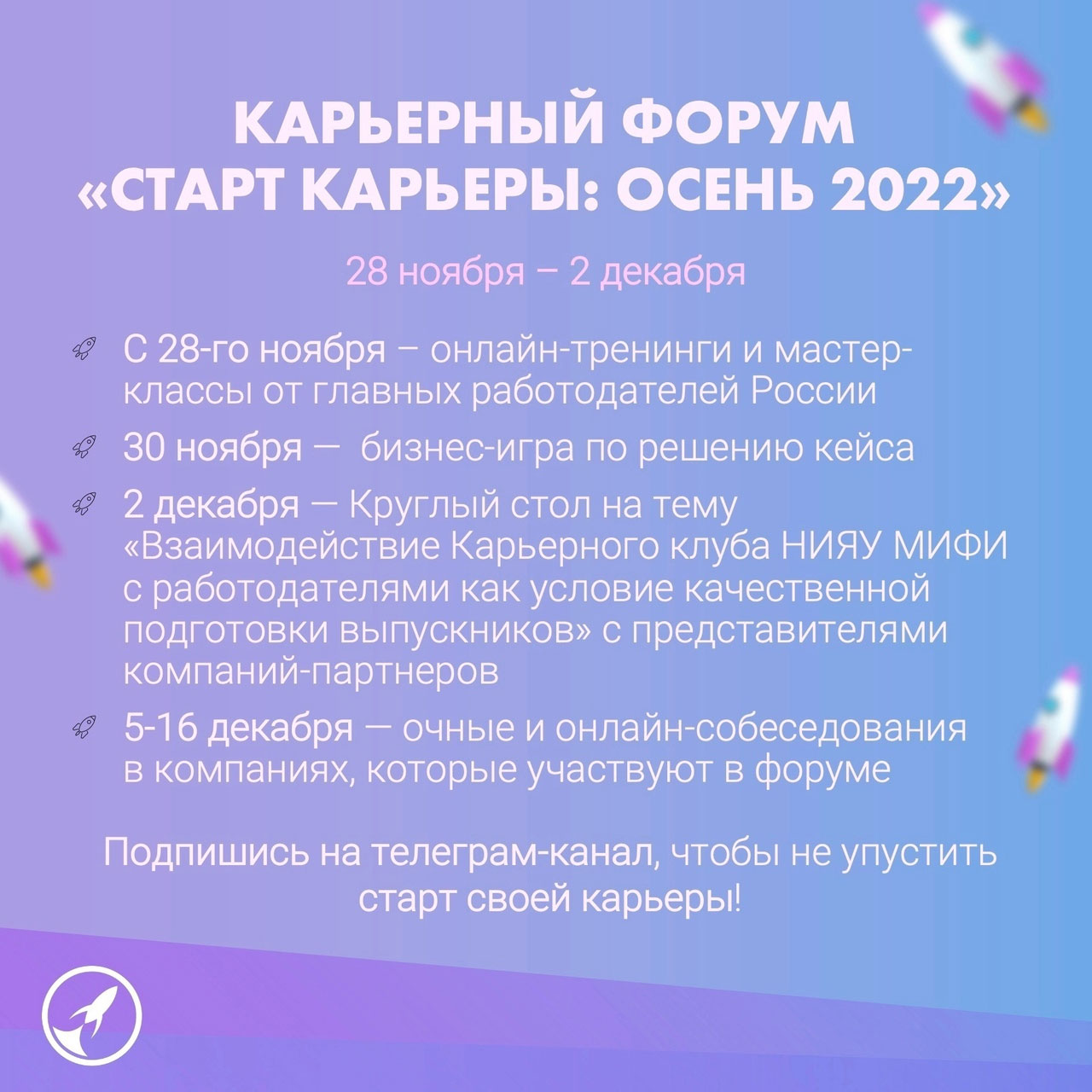 Старт карьеры осень 2022