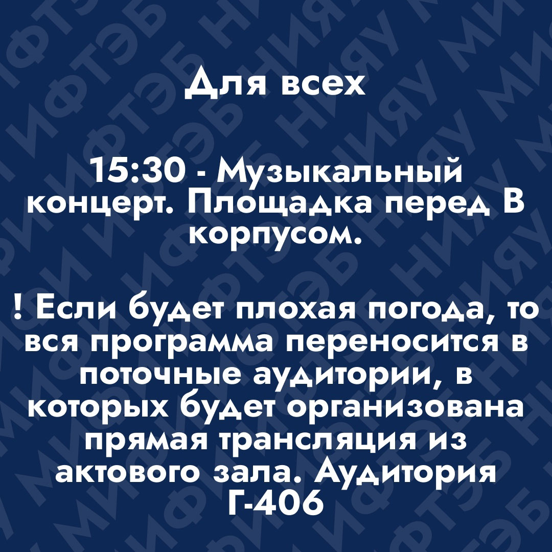 Посвящение в студенты НИЯУ МИФИ